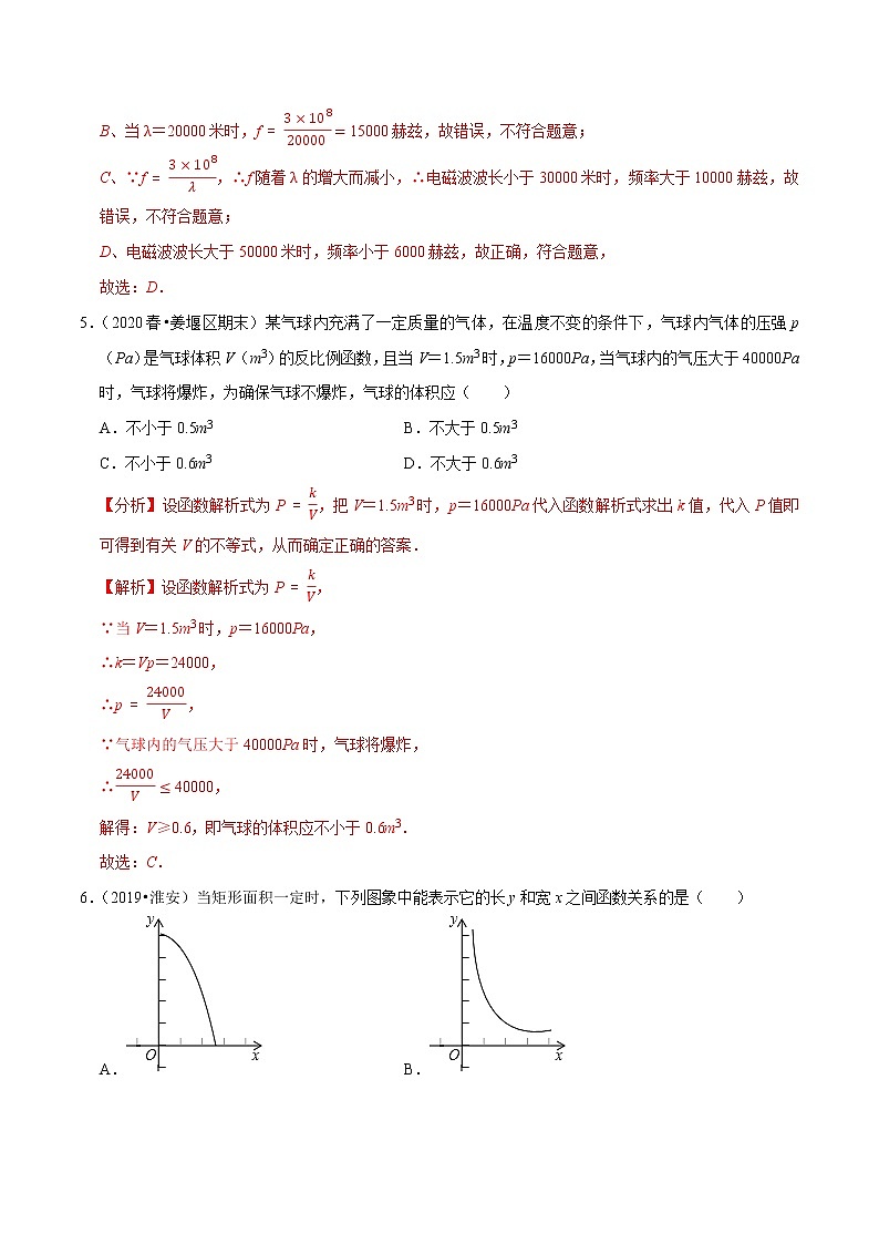 专题11.3用反比例函数解决问题-2021-2022学年八年级数学下册尖子生同步培优题典【苏科版】03