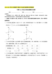 初中数学苏科版八年级下册11.3用 反比例函数解决问题练习