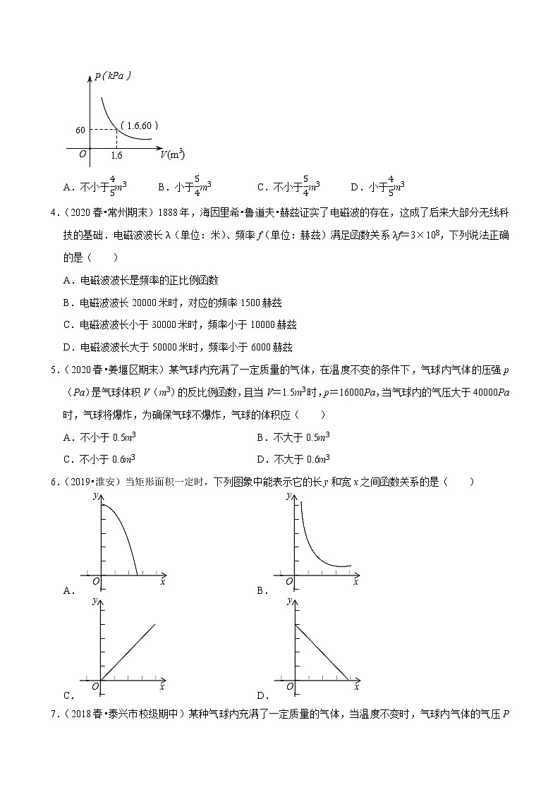 专题11.3用反比例函数解决问题-2021-2022学年八年级数学下册尖子生同步培优题典【苏科版】02