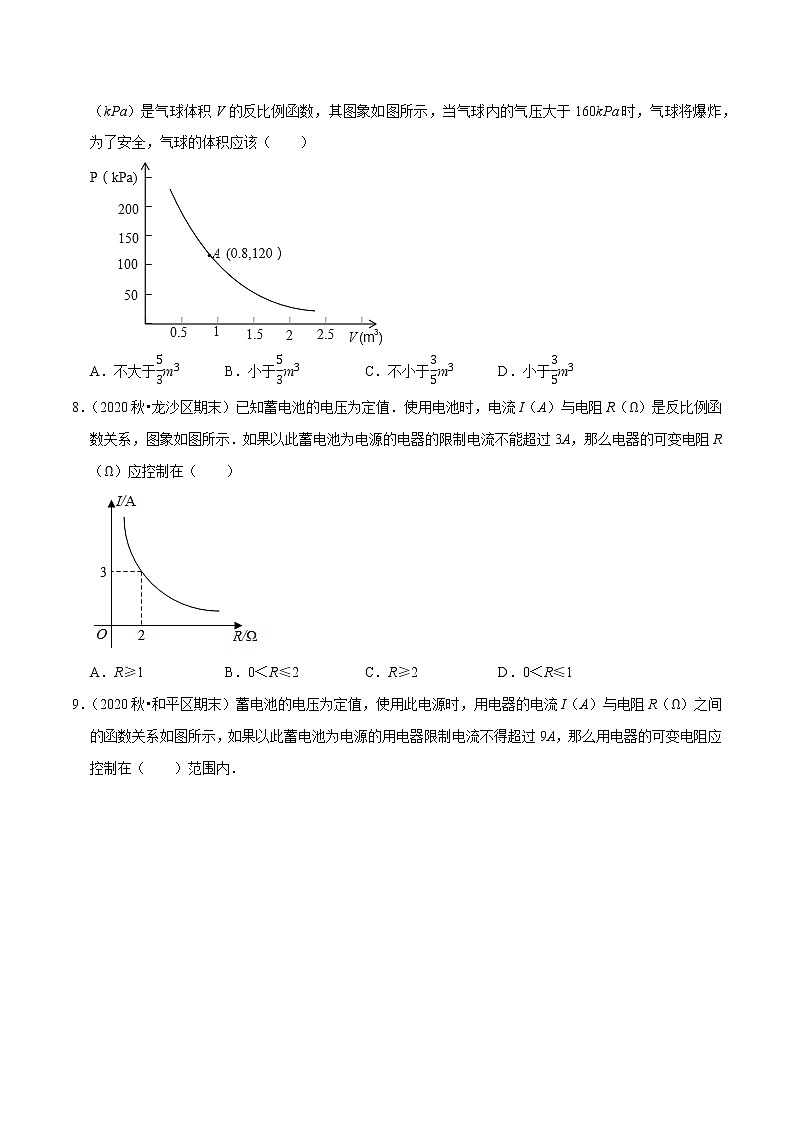 专题11.3用反比例函数解决问题-2021-2022学年八年级数学下册尖子生同步培优题典【苏科版】03