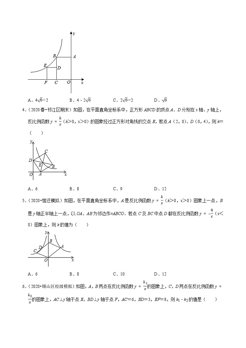 专题11.4反比例函数的k值问题（重难点培优）-2021-2022学年八年级数学下册尖子生同步培优题典【苏科版】02