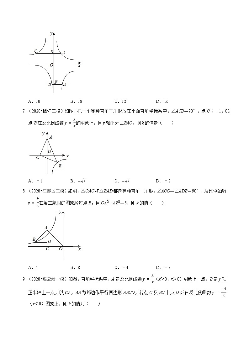 专题11.4反比例函数的k值问题（重难点培优）-2021-2022学年八年级数学下册尖子生同步培优题典【苏科版】03