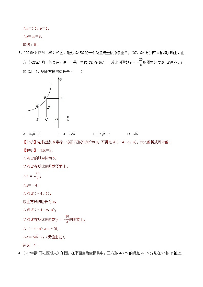 专题11.4反比例函数的k值问题（重难点培优）-2021-2022学年八年级数学下册尖子生同步培优题典【苏科版】03