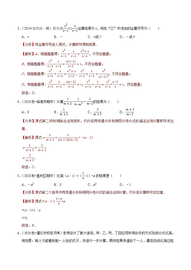 专题10.6分式的混合运算（重难点培优）-2021-2022学年八年级数学下册尖子生同步培优题典【苏科版】02