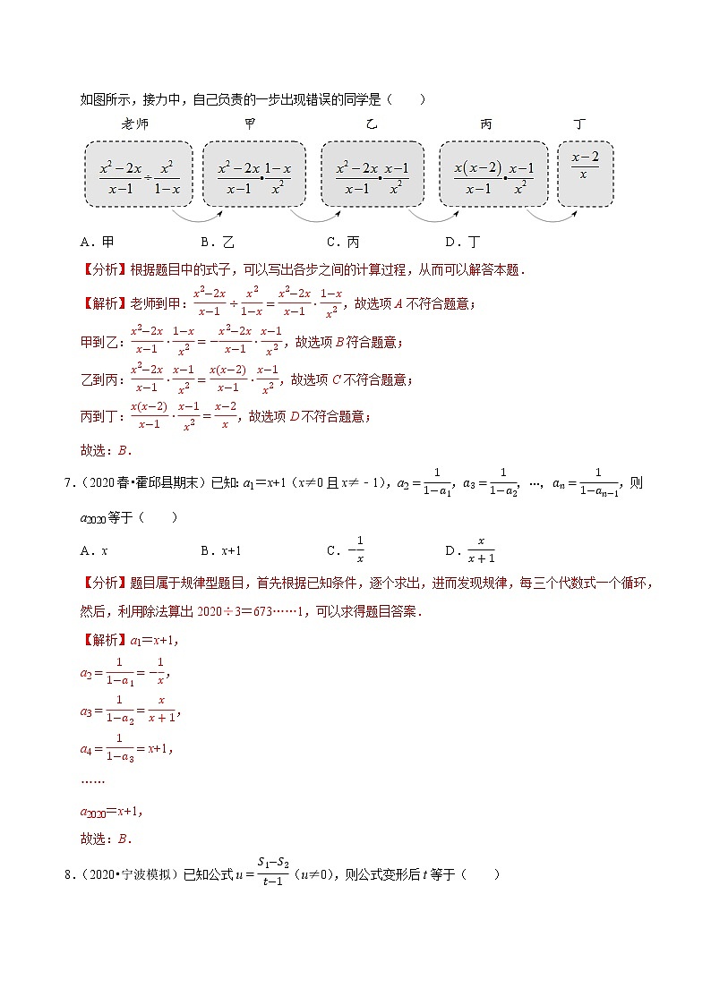 专题10.6分式的混合运算（重难点培优）-2021-2022学年八年级数学下册尖子生同步培优题典【苏科版】03