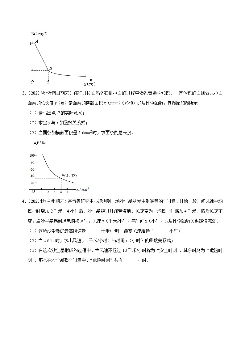 专题11.6反比例函数的应用大题专练（重难点培优）-2021-2022学年八年级数学下册尖子生同步培优题典【苏科版】02