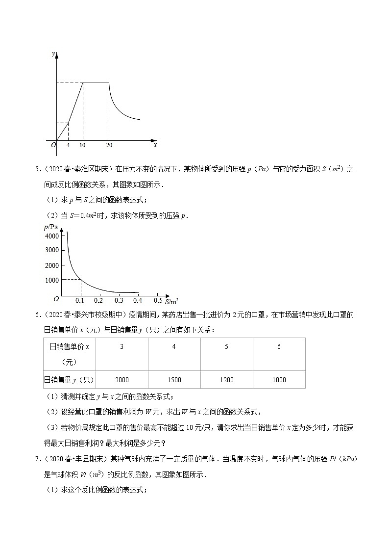专题11.6反比例函数的应用大题专练（重难点培优）-2021-2022学年八年级数学下册尖子生同步培优题典【苏科版】03