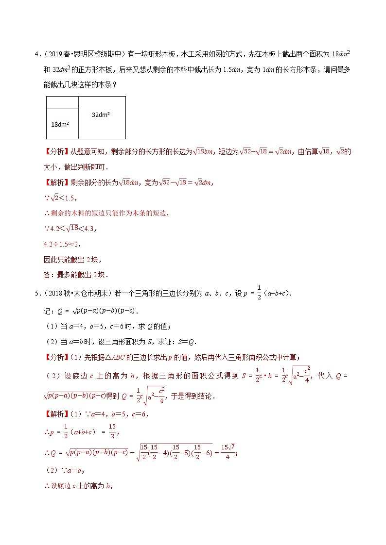 专题12.6二次根式的应用大题专练（重难点培优）-2021-2022学年八年级数学下册尖子生同步培优题典【苏科版】03