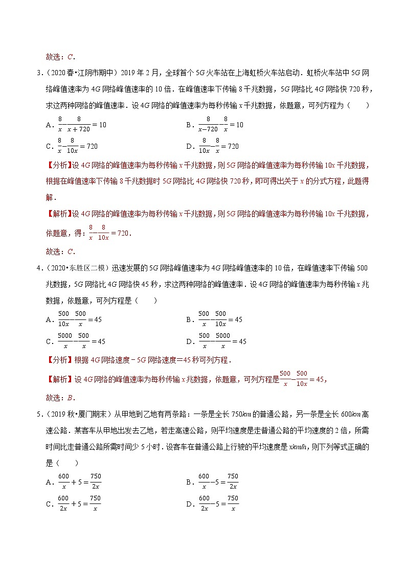 专题10.9分式方程的应用小题专练（重难点培优）-2021-2022学年八年级数学下册尖子生同步培优题典【苏科版】02