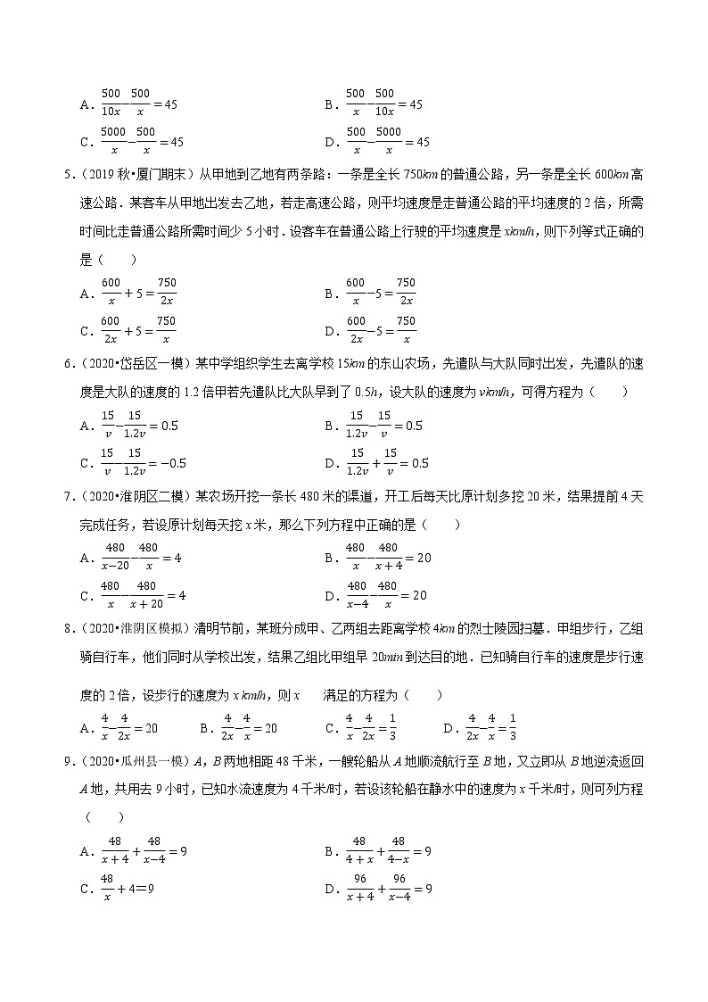 专题10.9分式方程的应用小题专练（重难点培优）-2021-2022学年八年级数学下册尖子生同步培优题典【苏科版】02