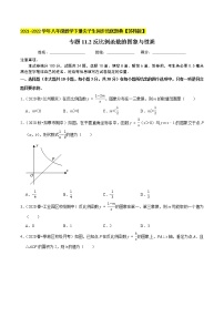 数学苏科版11.2 反比例函数的图象与性质课时作业