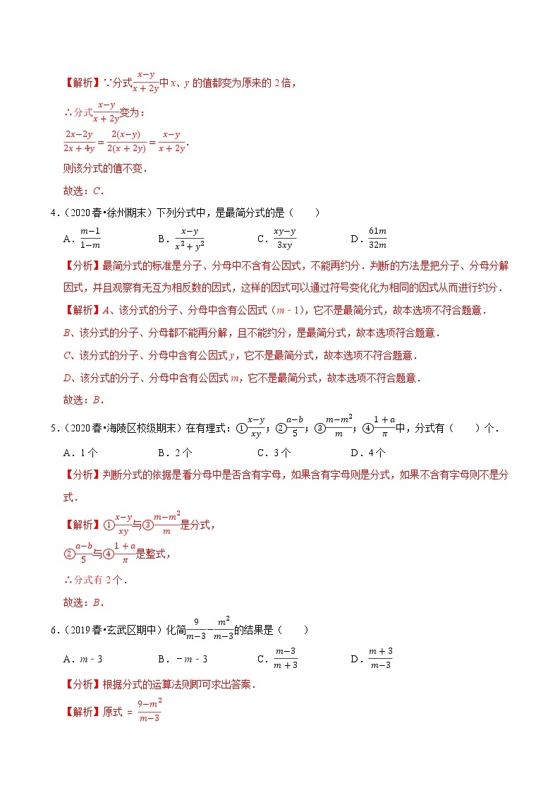 专题10.11第10章分式单元测试（基础卷）-2021-2022学年八年级数学下册尖子生同步培优题典【苏科版】02