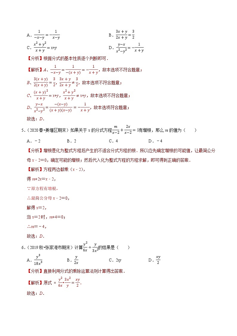 专题10.12第10章分式单元测试（培优卷）-2021-2022学年八年级数学下册尖子生同步培优题典【苏科版】02