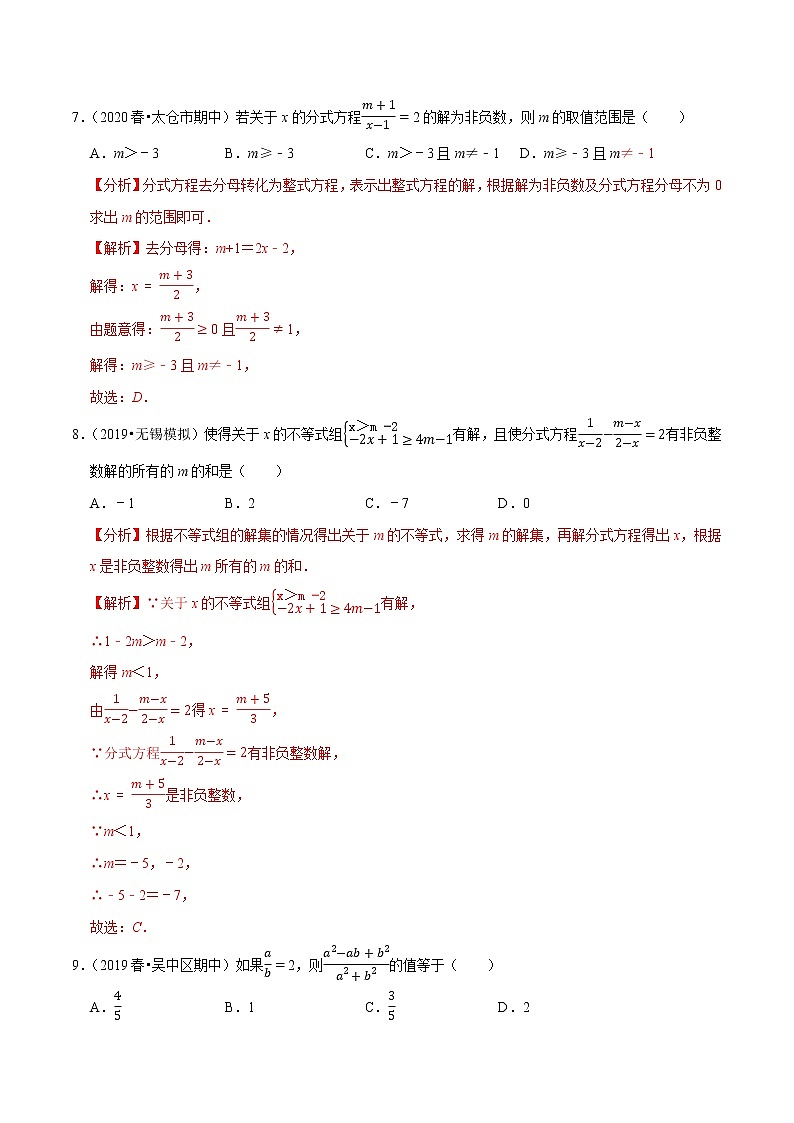专题10.12第10章分式单元测试（培优卷）-2021-2022学年八年级数学下册尖子生同步培优题典【苏科版】03