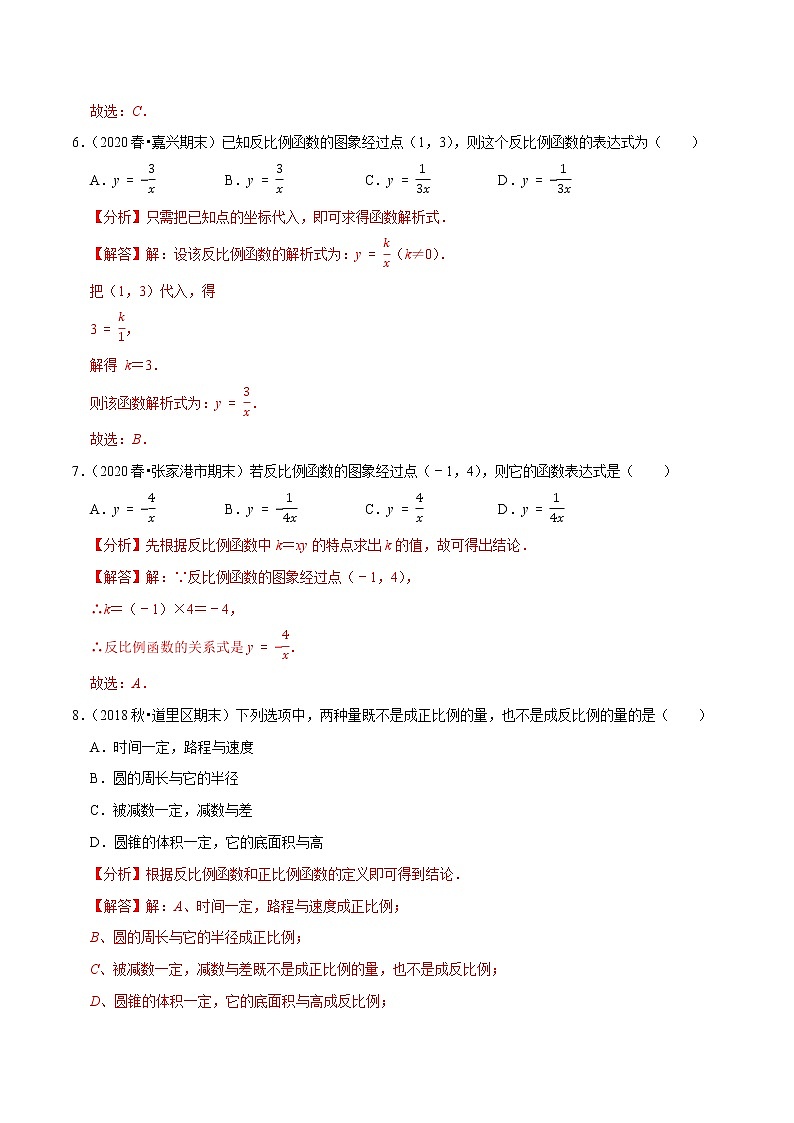 专题11.1反比例函数-2021-2022学年八年级数学下册尖子生同步培优题典【苏科版】03