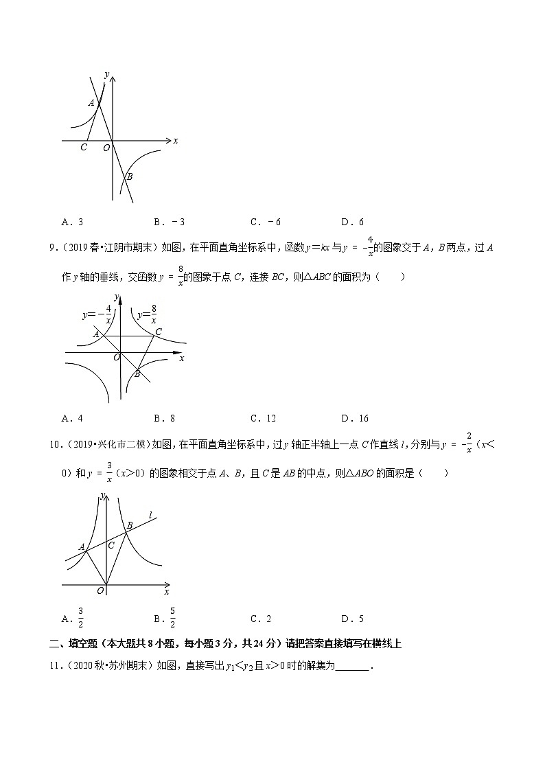 专题11.5反比例函数与一次函数（重难点培优）-2021-2022学年八年级数学下册尖子生同步培优题典【苏科版】03