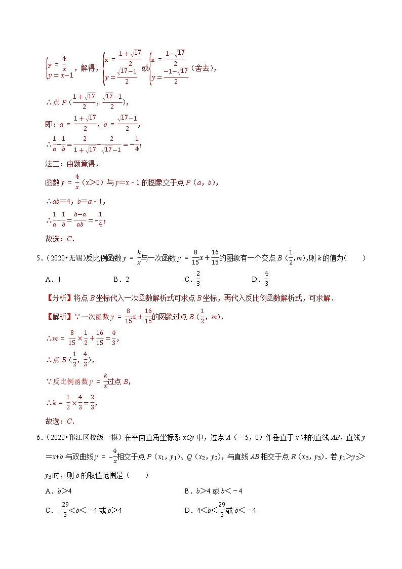 专题11.5反比例函数与一次函数（重难点培优）-2021-2022学年八年级数学下册尖子生同步培优题典【苏科版】03