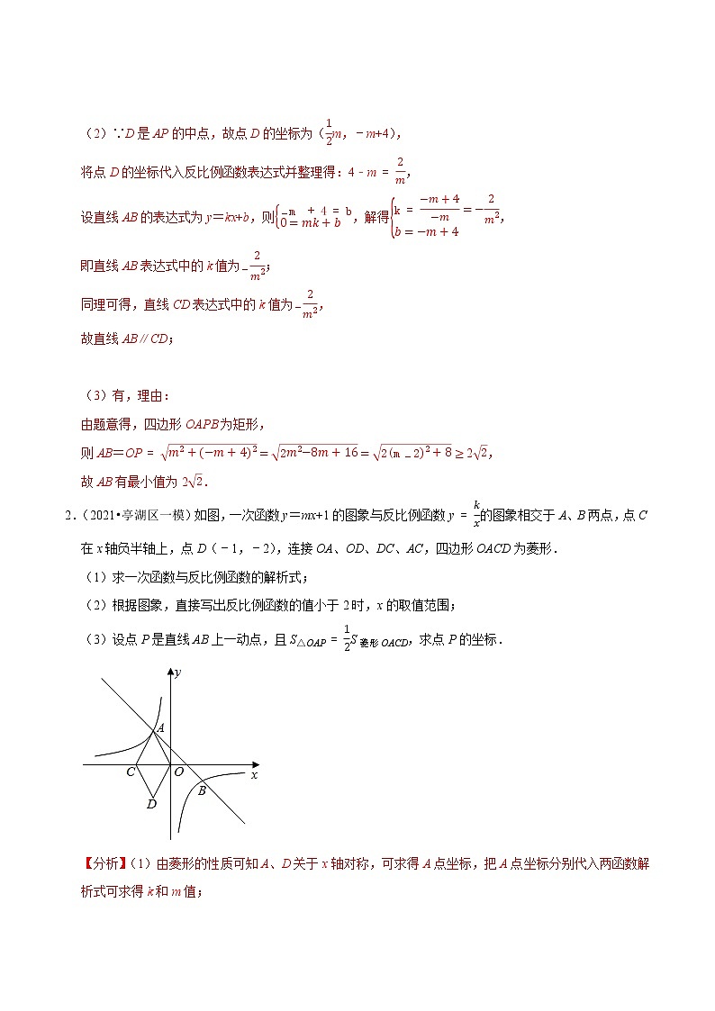 专题11.7反比例函数与几何综合大题专练（重难点培优）-2021-2022学年八年级数学下册尖子生同步培优题典【苏科版】02