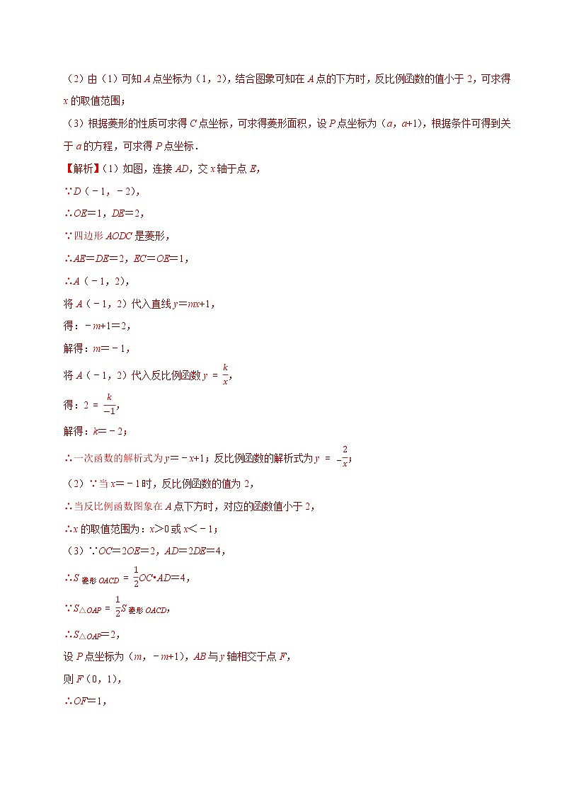 专题11.7反比例函数与几何综合大题专练（重难点培优）-2021-2022学年八年级数学下册尖子生同步培优题典【苏科版】03