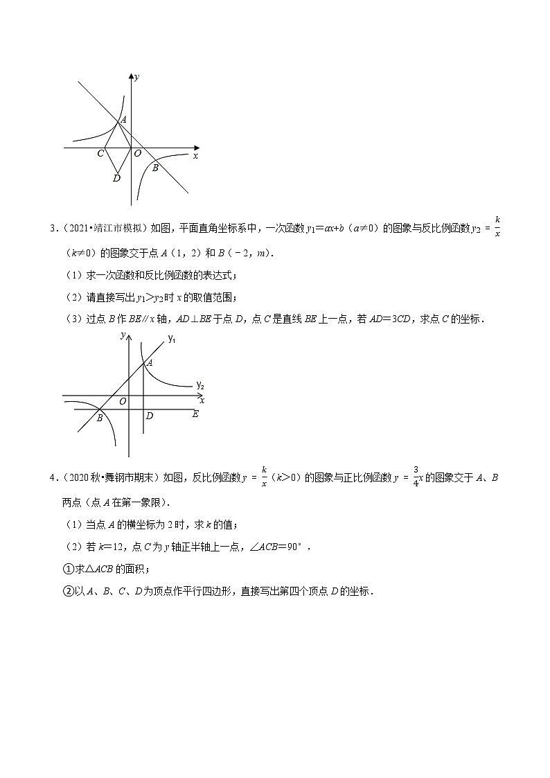 专题11.7反比例函数与几何综合大题专练（重难点培优）-2021-2022学年八年级数学下册尖子生同步培优题典【苏科版】02