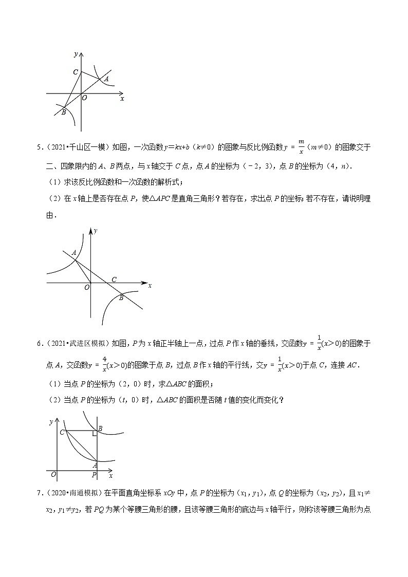 专题11.7反比例函数与几何综合大题专练（重难点培优）-2021-2022学年八年级数学下册尖子生同步培优题典【苏科版】03