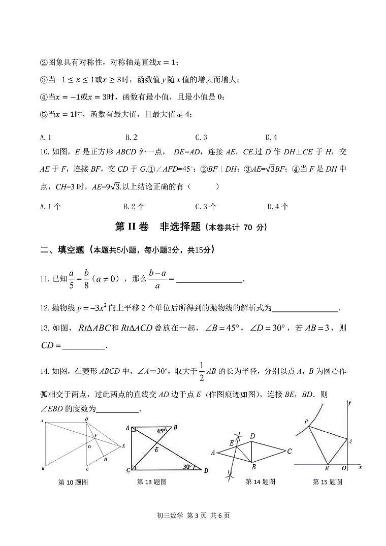 2021年广东省深圳市九年级数学一模联考试卷（无答案）第3页