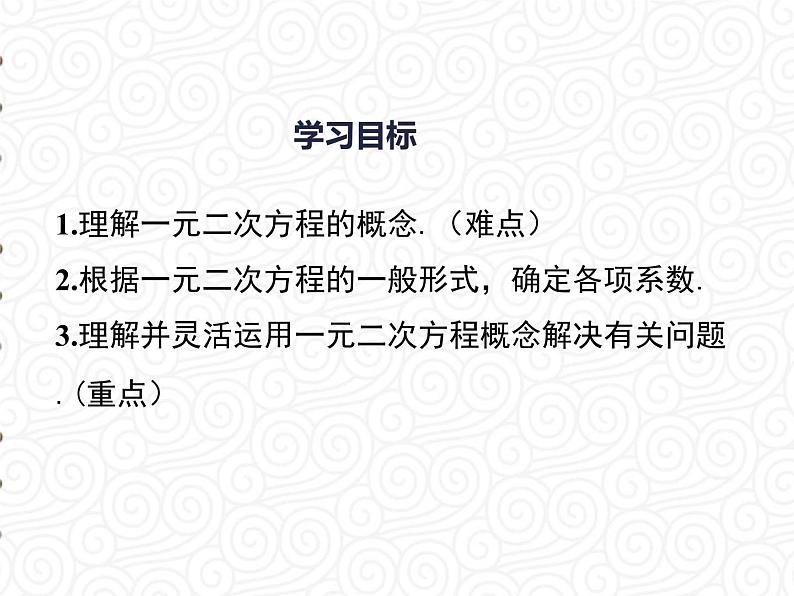 21.1  一元二次方程课件PPT02