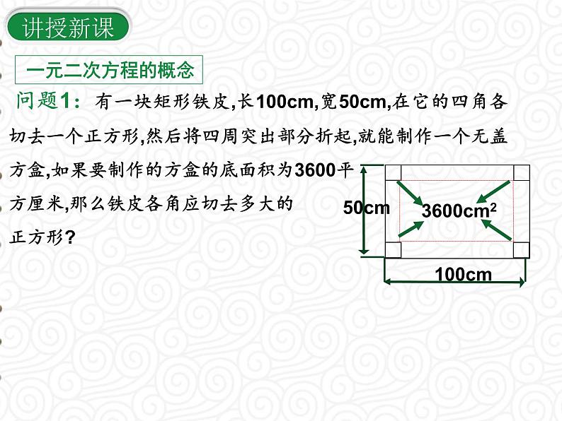 21.1  一元二次方程课件PPT07