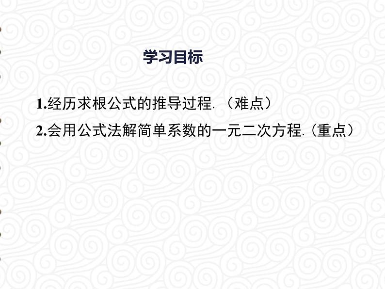 21.2.2.2 用公式法解一元二次方程课件PPT第2页