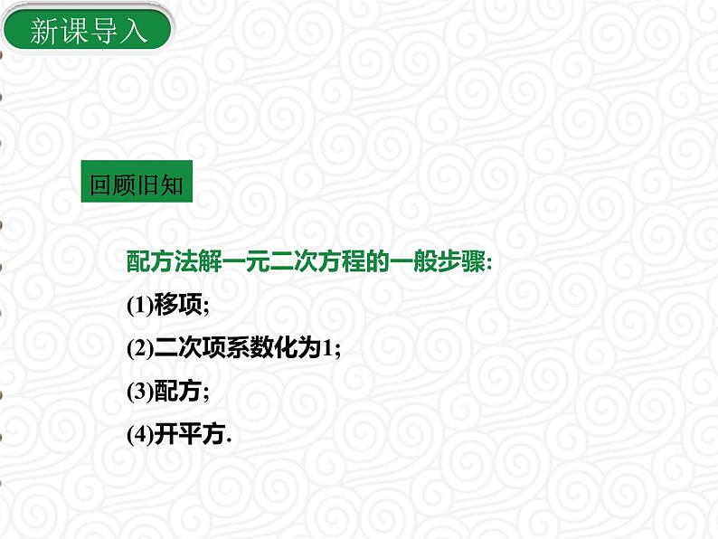 21.2.2.2 用公式法解一元二次方程课件PPT第5页