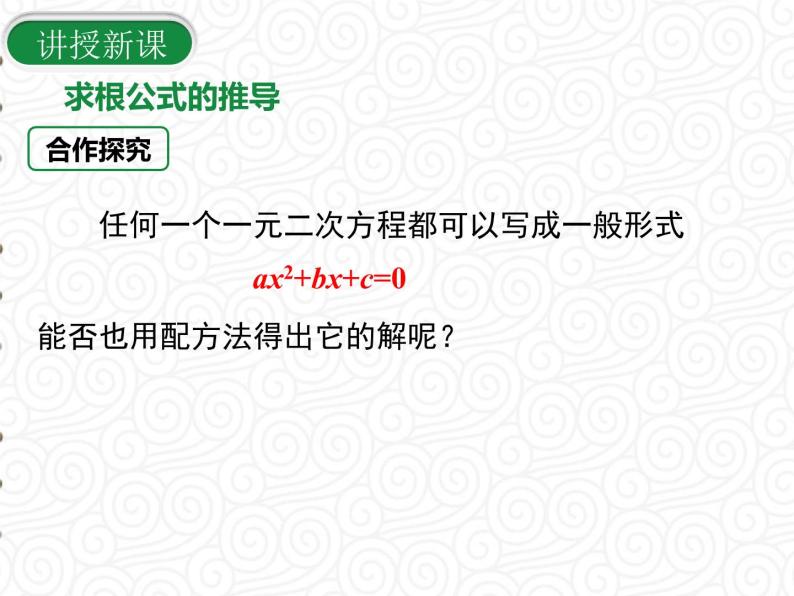 21.2.2.2 用公式法解一元二次方程课件PPT07