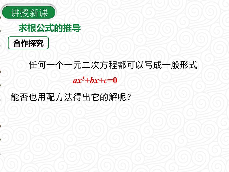 21.2.2.2 用公式法解一元二次方程课件PPT第7页