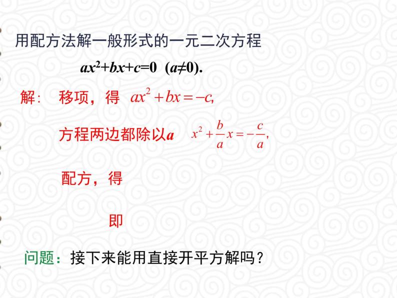 21.2.2.2 用公式法解一元二次方程课件PPT08