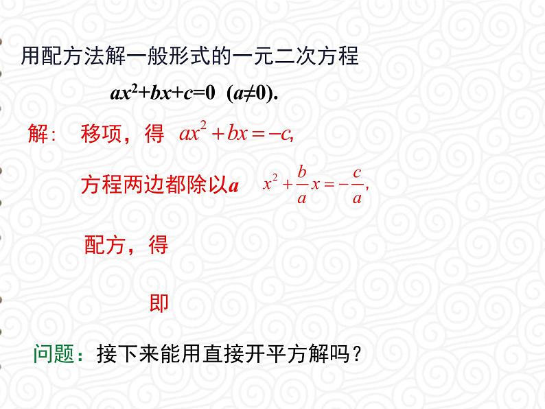 21.2.2.2 用公式法解一元二次方程课件PPT第8页