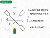 23.2.1 中心对称课件PPT