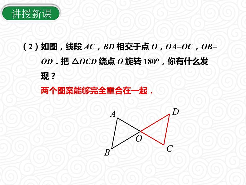 23.2.1 中心对称课件PPT08