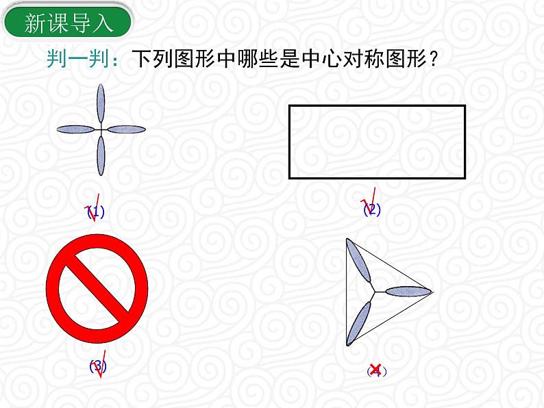 23.2.2 中心对称图形课件PPT第8页