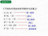 23.2.3 关于原点对称的点的坐标课件PPT