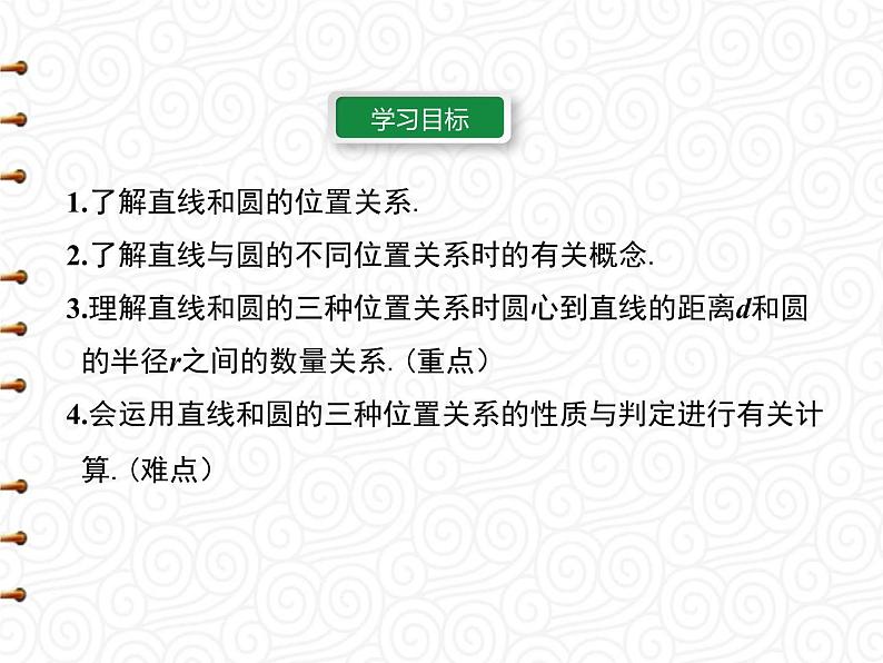 24.2.2 第1课时 直线和圆的位置关系课件PPT第2页