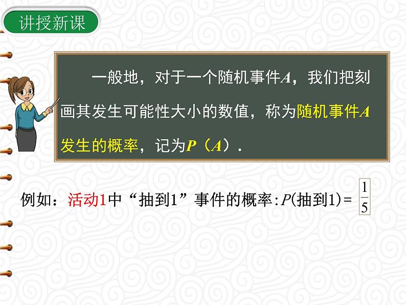 25.1.2 概率课件PPT第8页