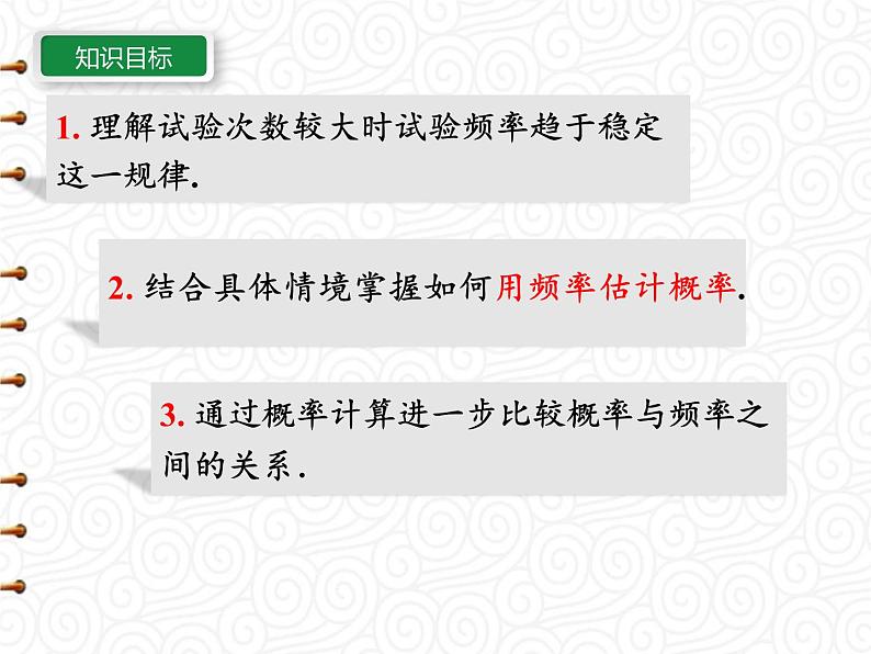 25.3  用频率估计概率课件PPT第7页