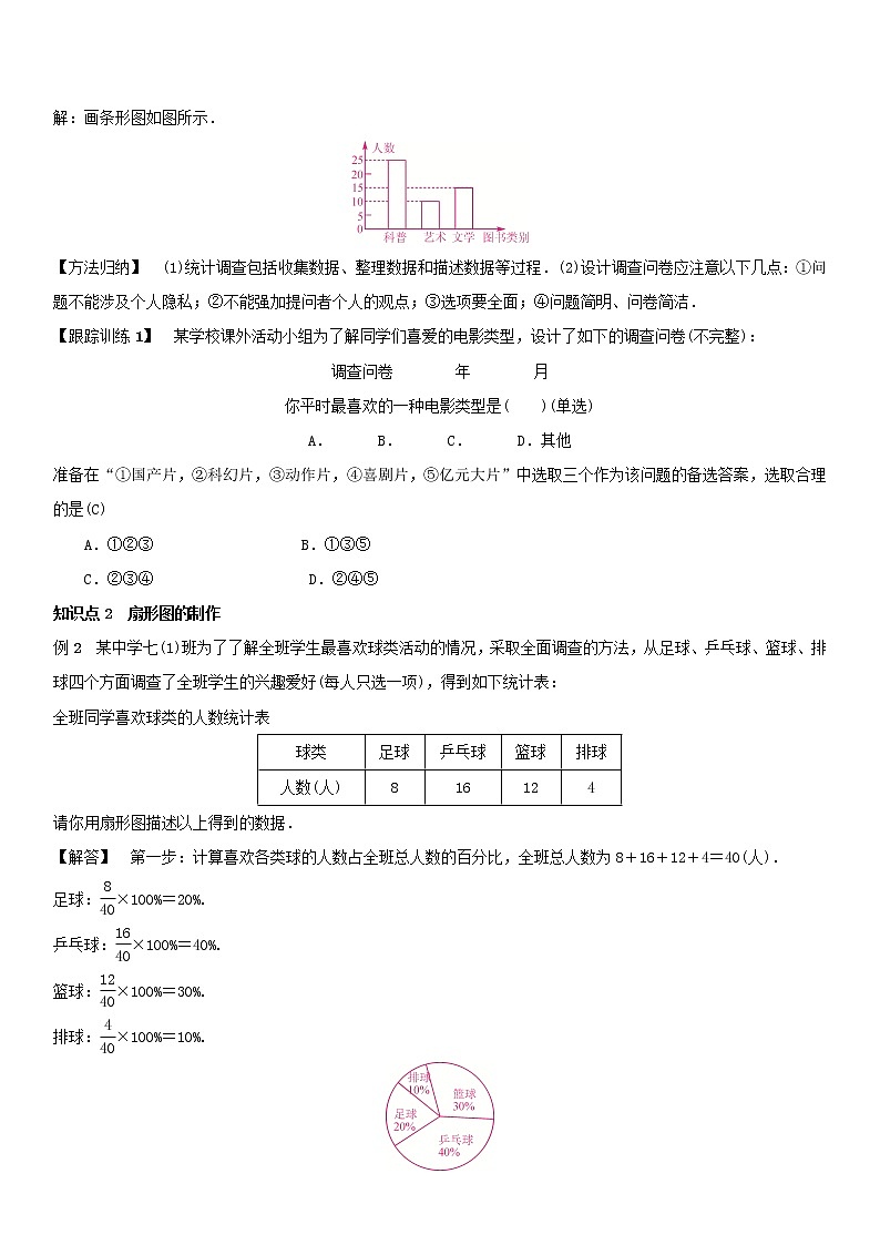 10.1.1 全面调查（教案）第2页