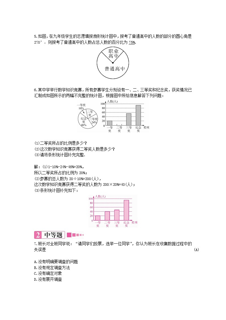 10.1.1全面调查 练习题（含答案）第2页