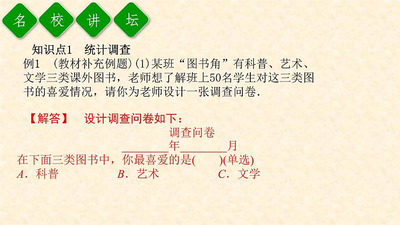 10.1.1 全面调查第4页