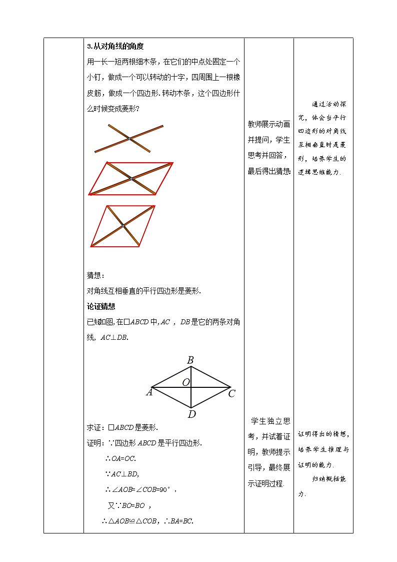 《18.2 .2  菱形  第2课时》同步精品教案第3页