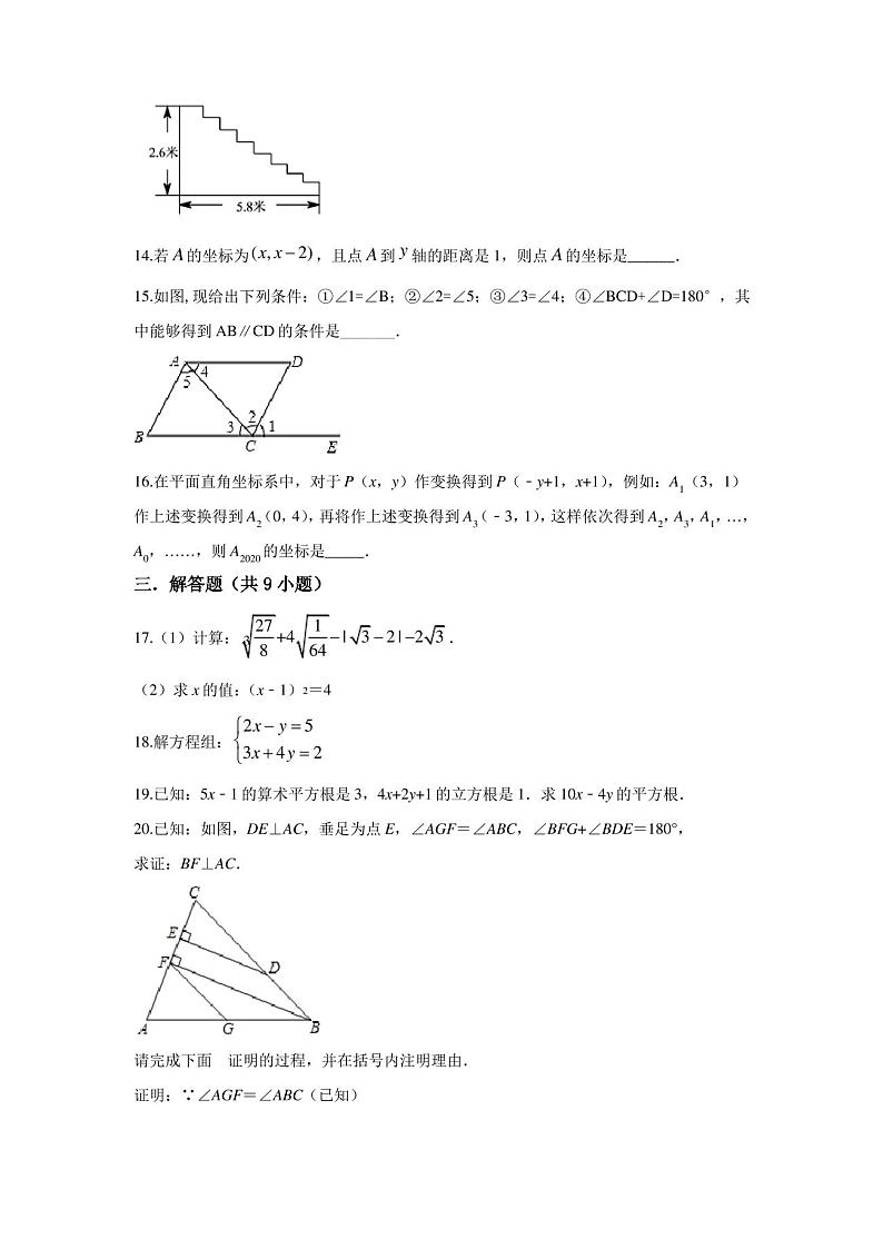 人教版数学七年级下册《期中考试试卷》(含答案)03
