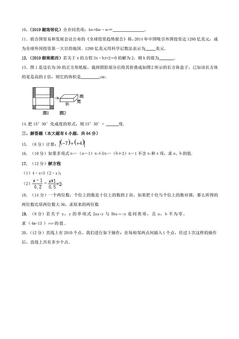 【人教版】七年级上册数学《期末考试试卷》及答案解析02