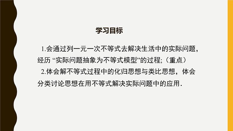 2.4.2 一元一次不等式的应用课件（北师大版八下）02