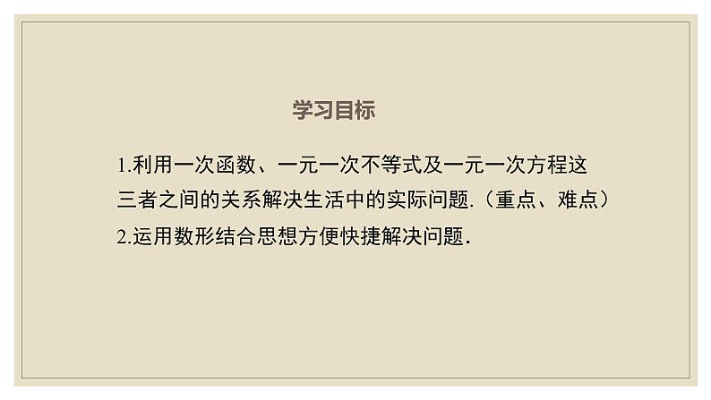 2.5.2 一元一次不等式与一次函数课件（北师大版八下）02