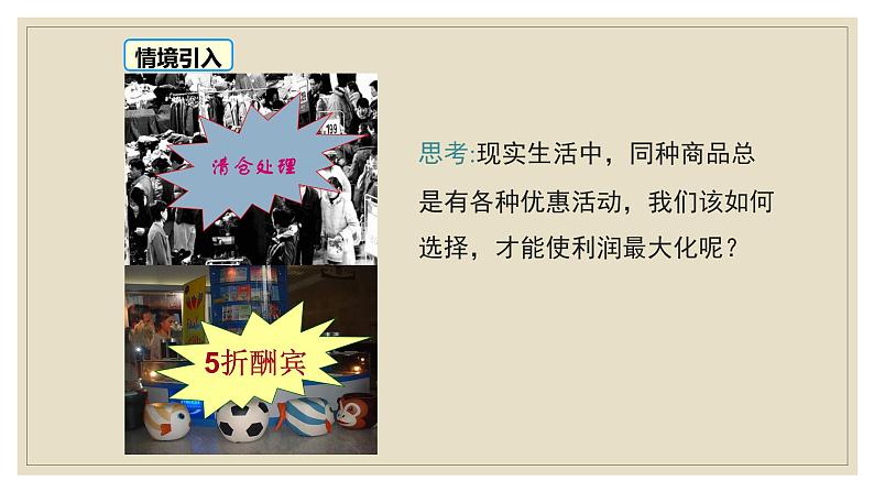 2.5.2 一元一次不等式与一次函数课件（北师大版八下）03